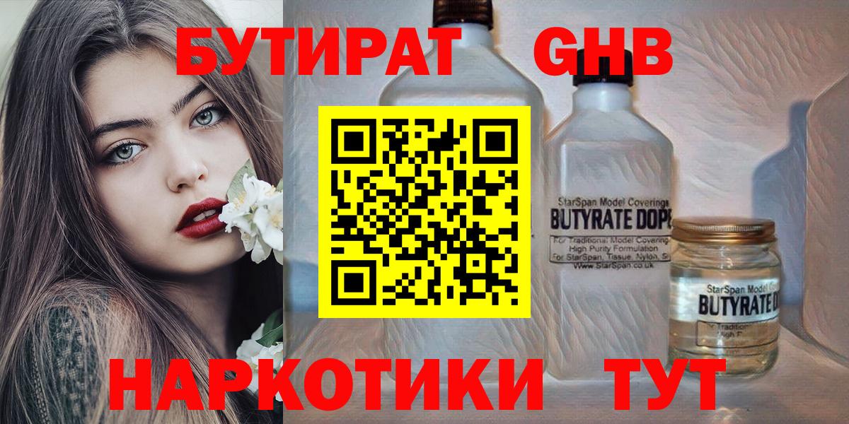 БУТИРАТ оксибутират  Вход с VPN  Нижний Тагил 