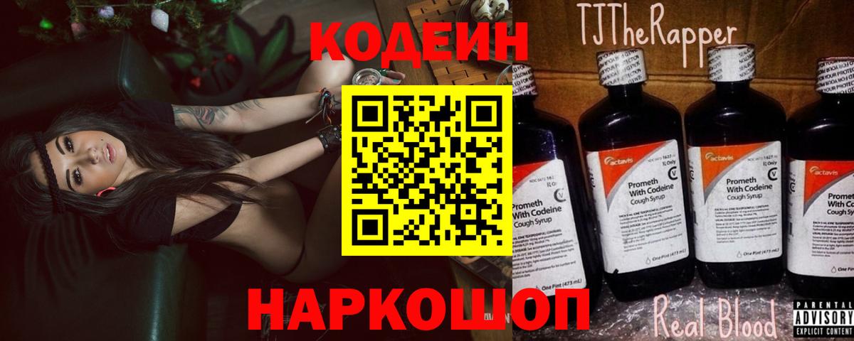 Кодеиновый сироп Lean напиток Lean (лин) Нижний Тагил