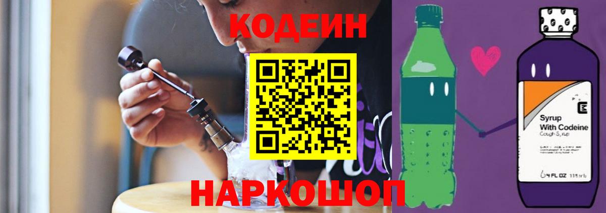 Нижний Тагил  Codein Purple Drank  Кодеиновый сироп Lean напиток Lean (лин)  Вход с VPN 