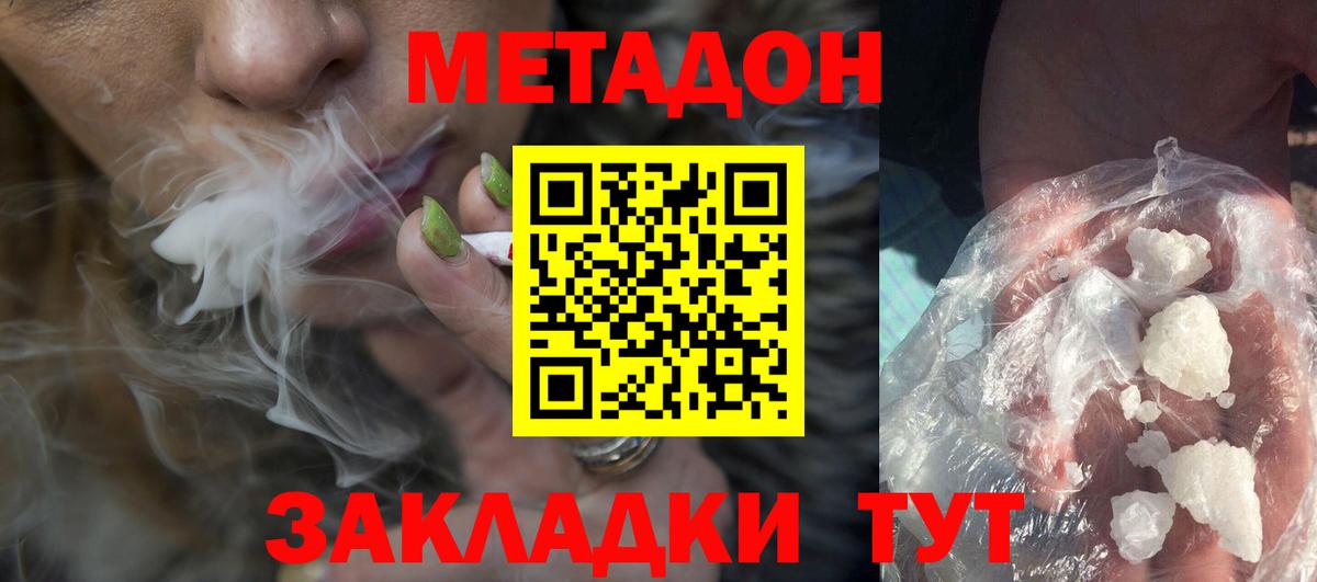 МЕТАДОН мёд  Вход с VPN  МЕТАДОН кристалл  Нижний Тагил 